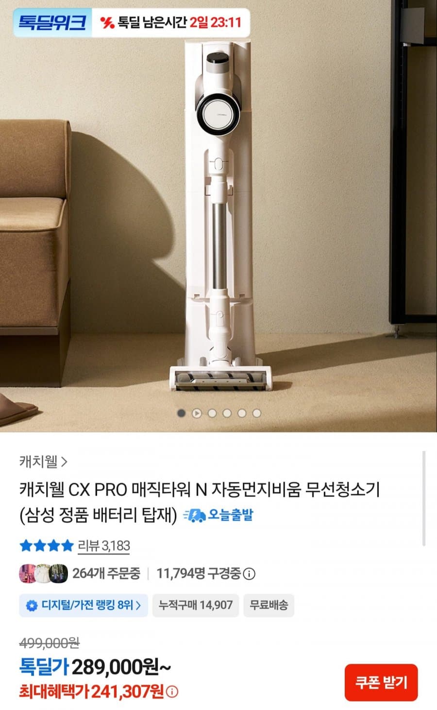 CatchWell CX PRO N 무선청소기