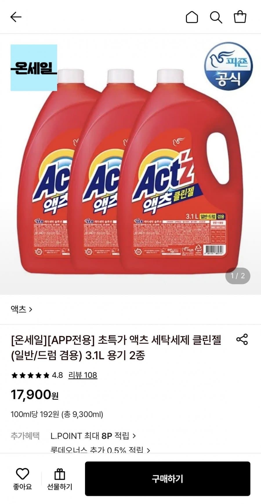 액츠 클린젤 세탁세제 3.1L