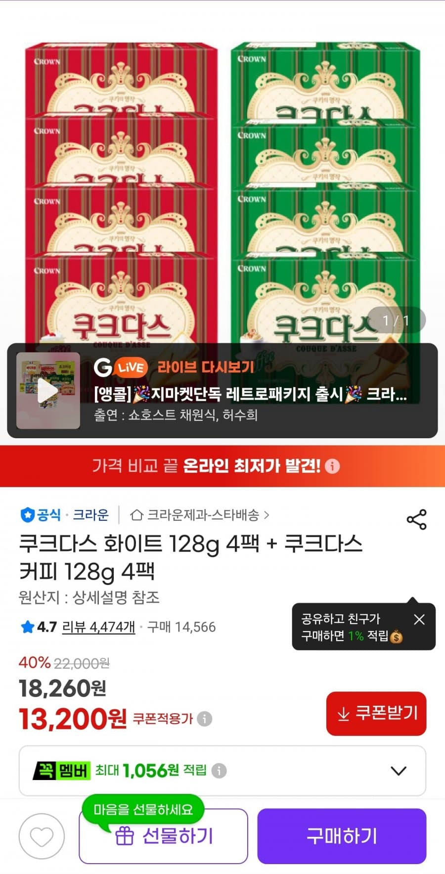 쿠크다스 화이트+커피 8팩