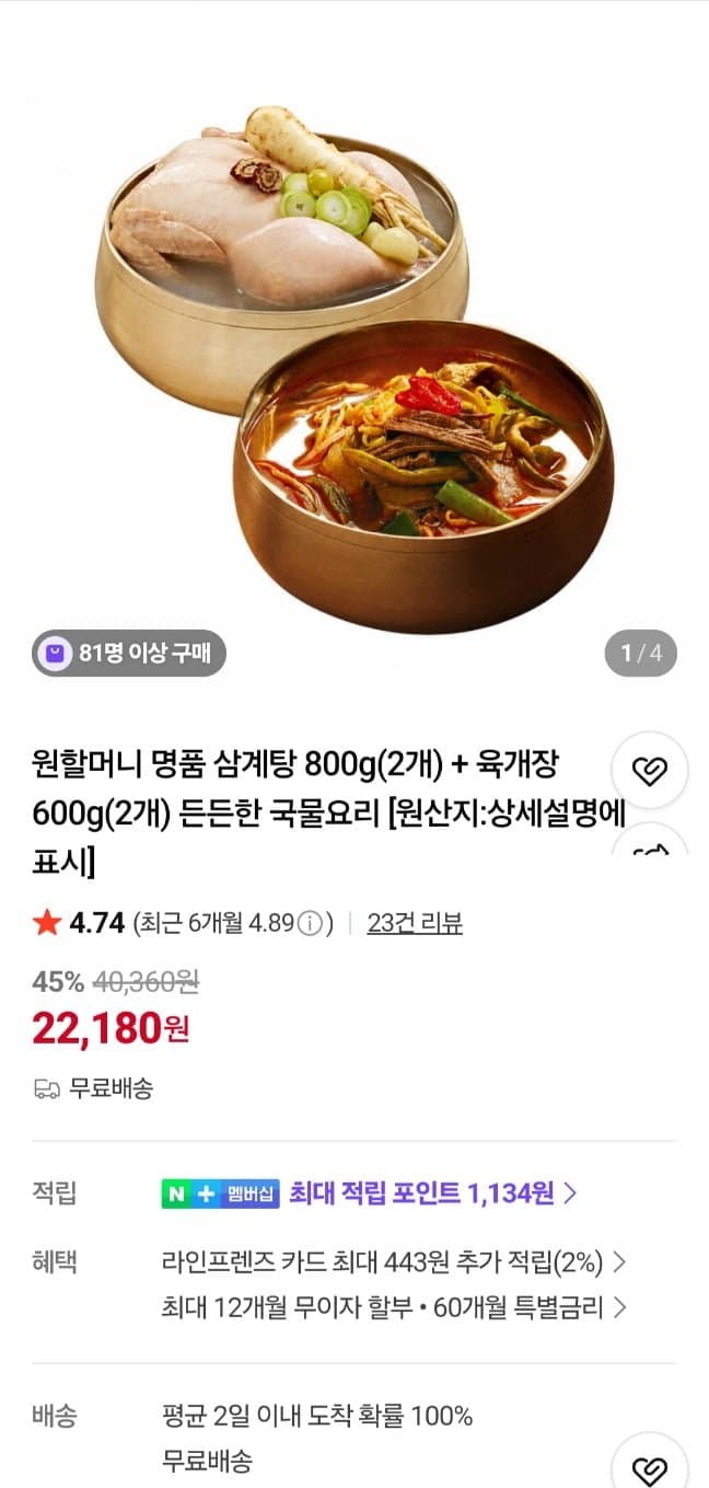 원할머니 명품삼계탕 800g