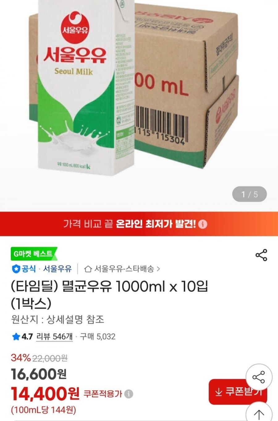 서울우유 멸균우유 1L 10팩