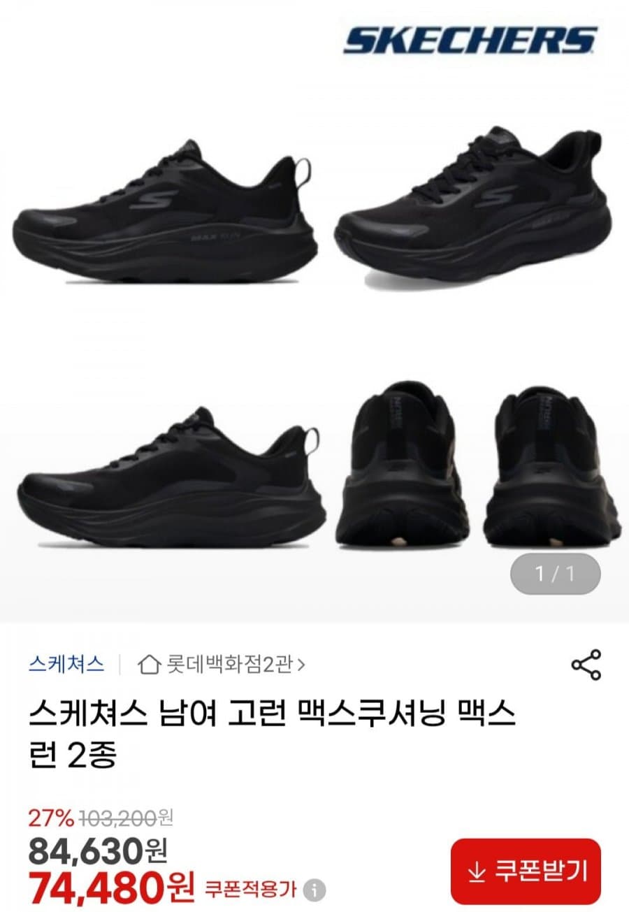 Skechers 맥스쿠셔닝 맥스런
