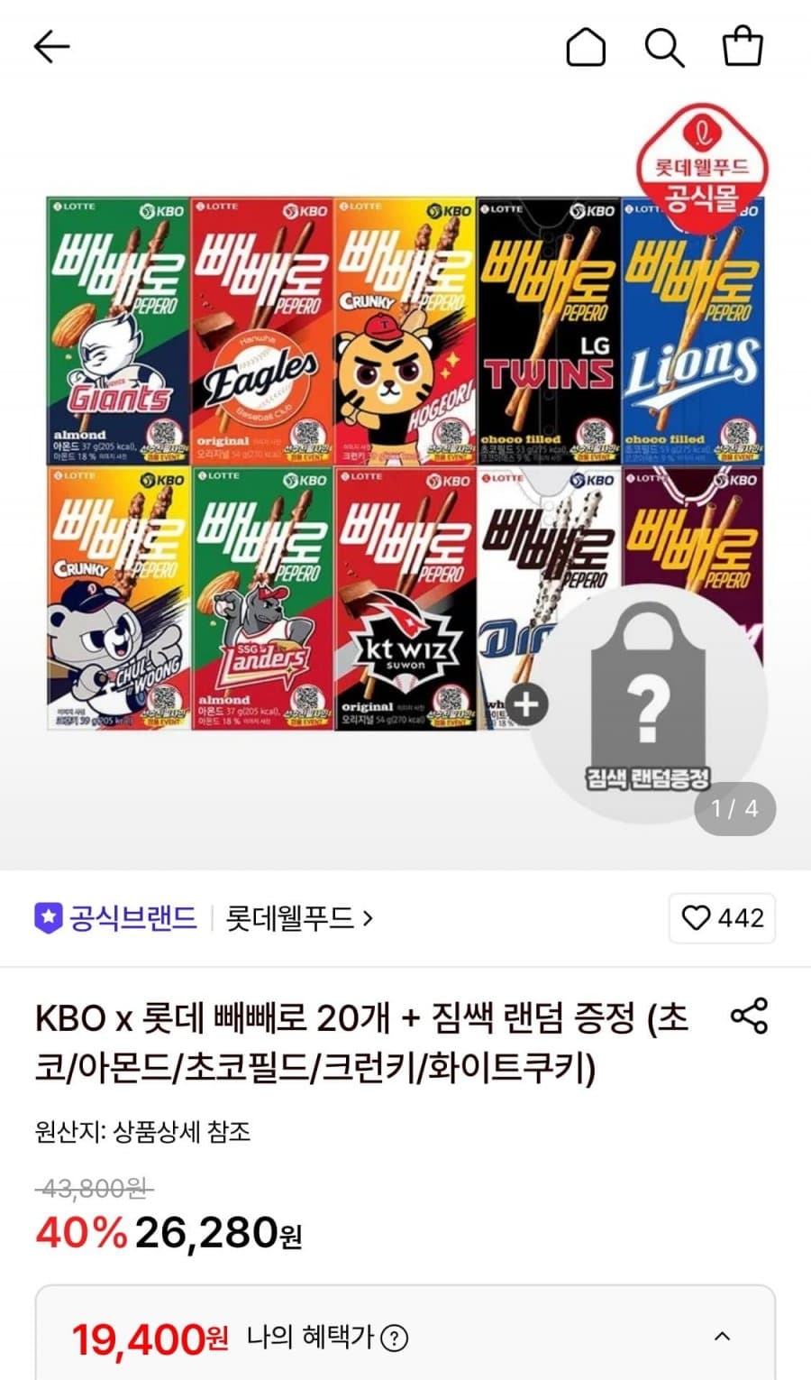 KBO x 롯데 빼빼로 20개 + 짐╕ 랜덤 증정