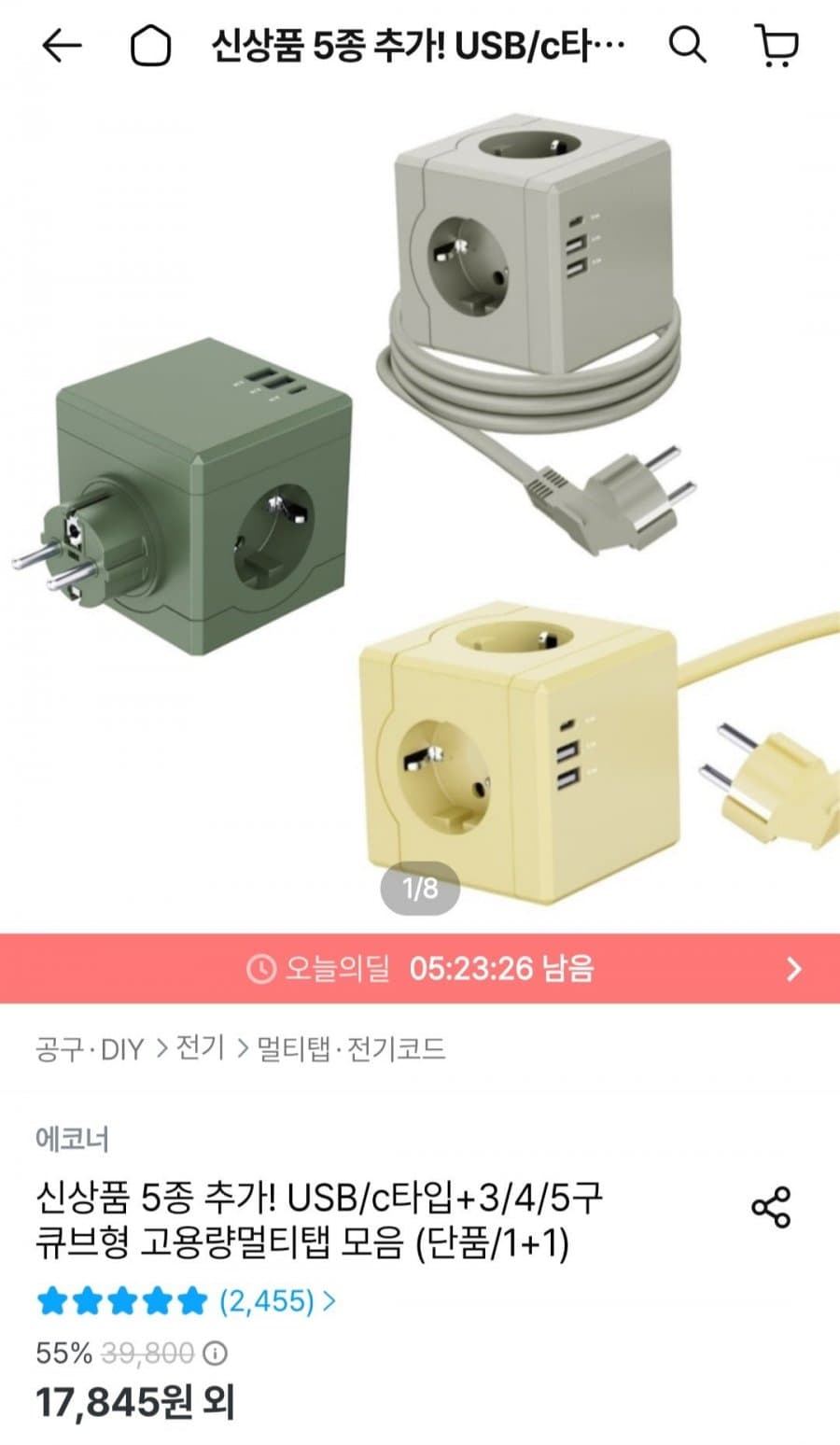 에코나 큐브 고용량 멀티탭 17,845원