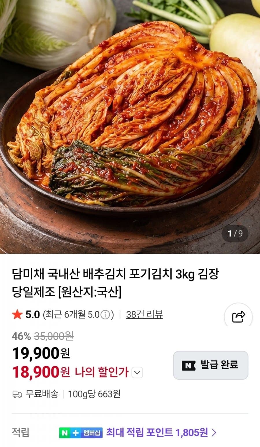 담미채 배추김치 3kg