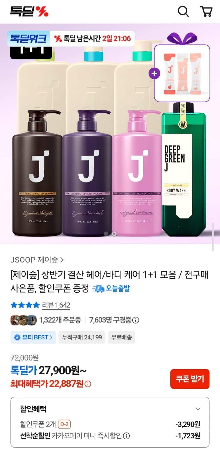 제이숲 헤어/바디 1+1