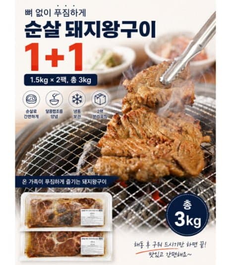 돼지양념구이 1+1 3kg