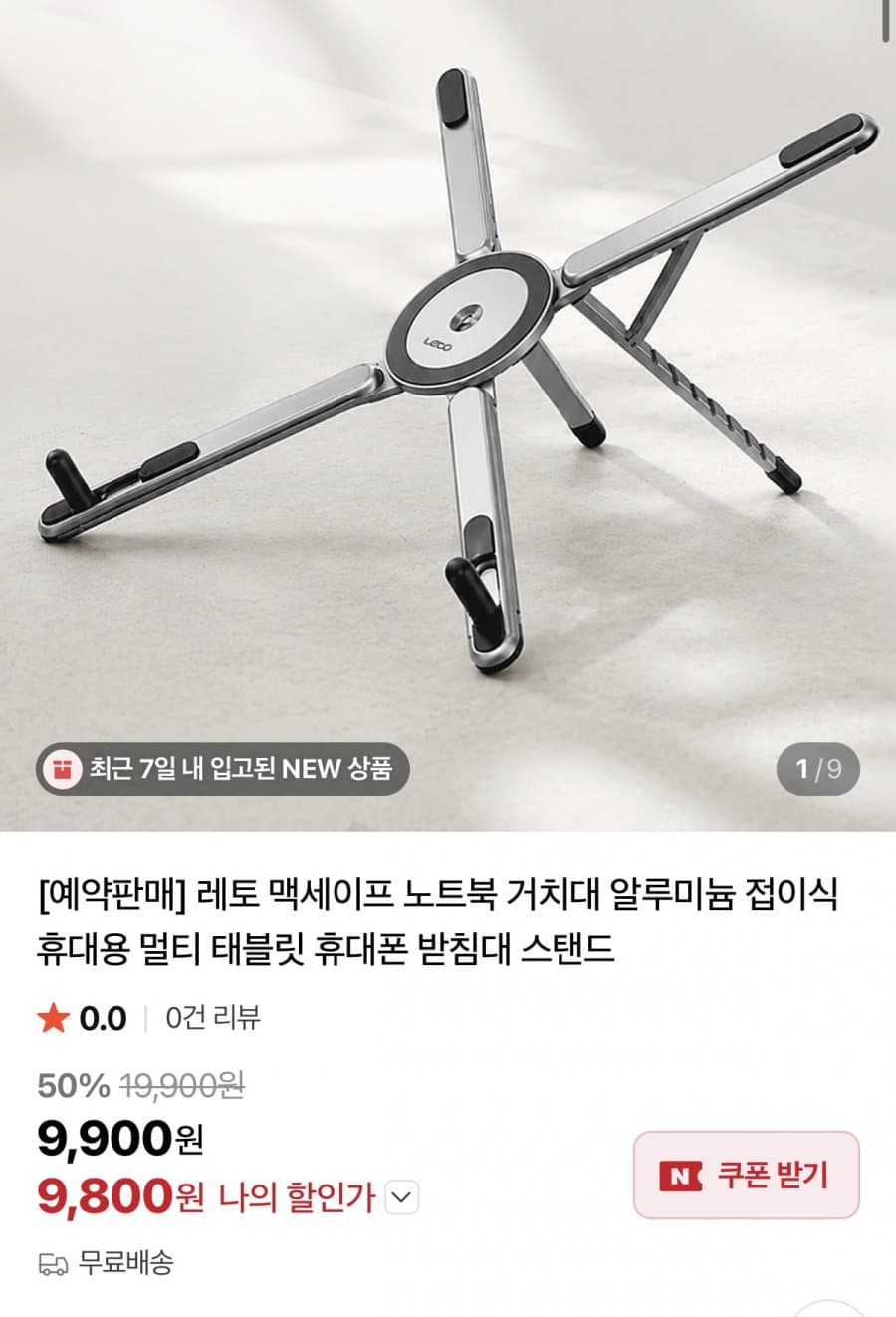 맥세이프 노트북 거치대