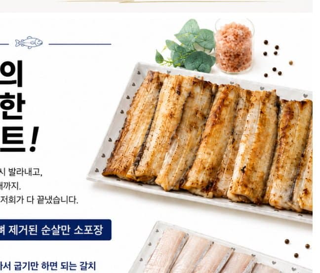 통영 순살갈치 250g 4팩