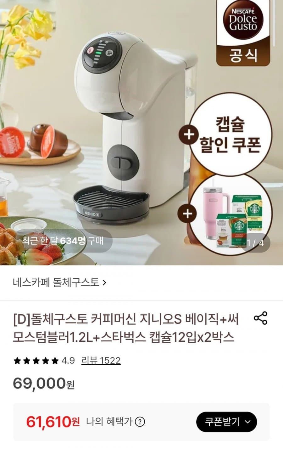 Dolce Gusto 지니오S 베이직