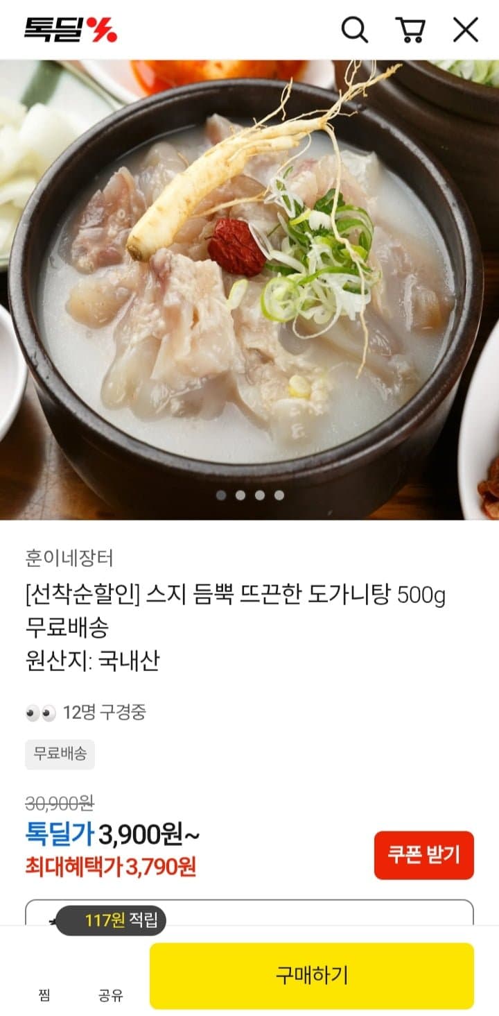 스지 도가니탕 500g