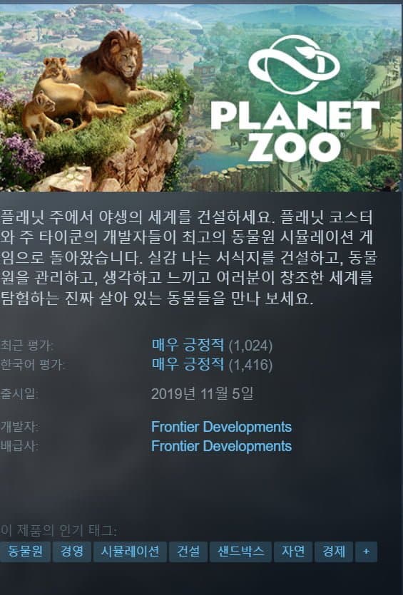 Planet Zoo
