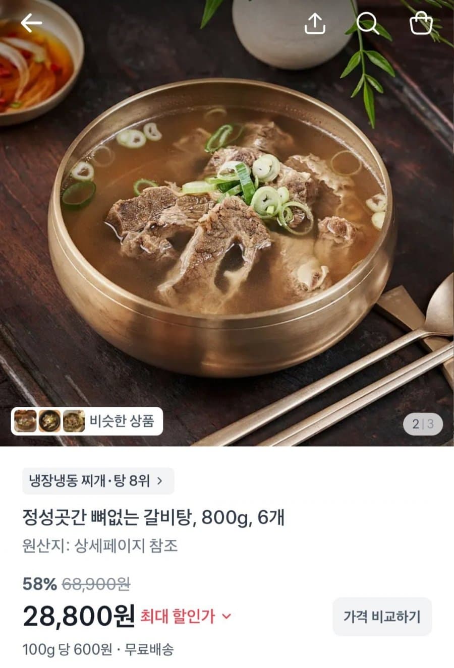 정성곳간 뼈없는 갈비탕 6팩