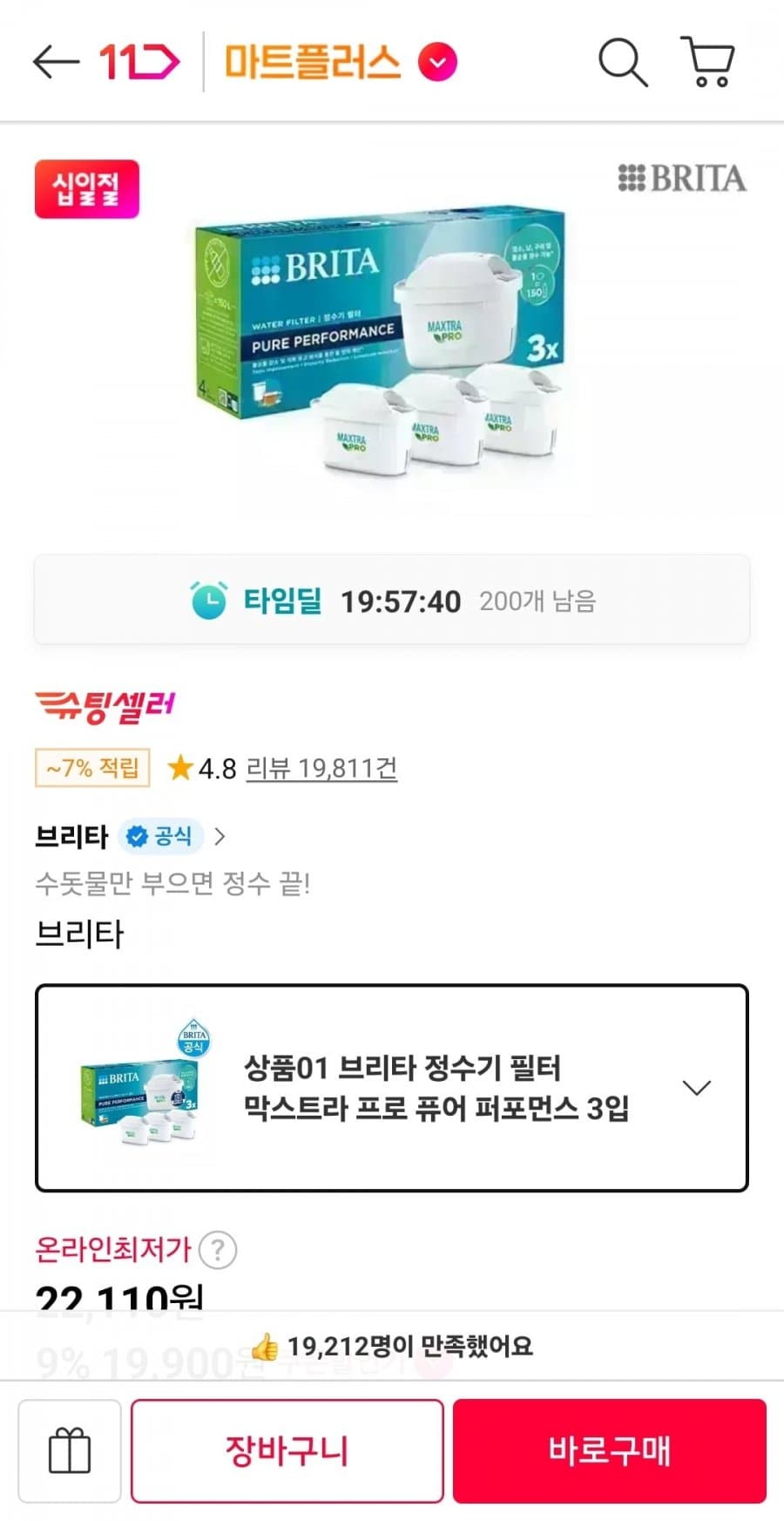 브리타 막스트라 프로 필터 3입