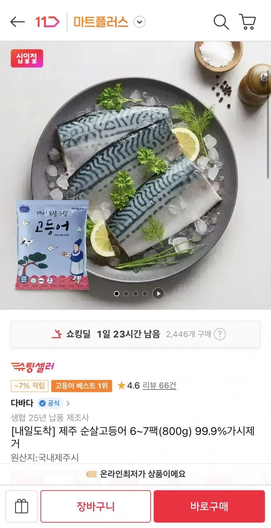 제주 순살고등어 800g