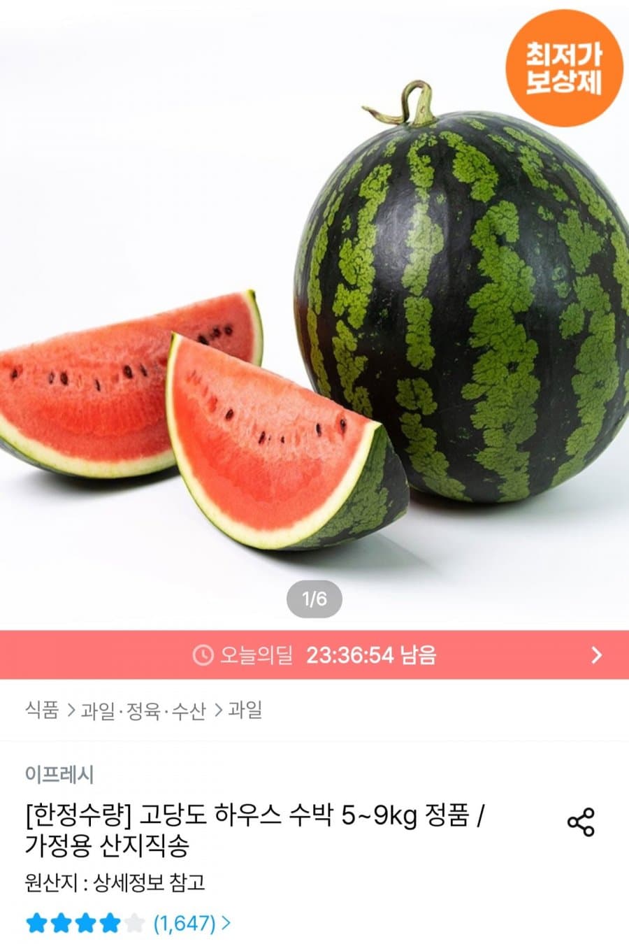 하우스 수박 7~8kg