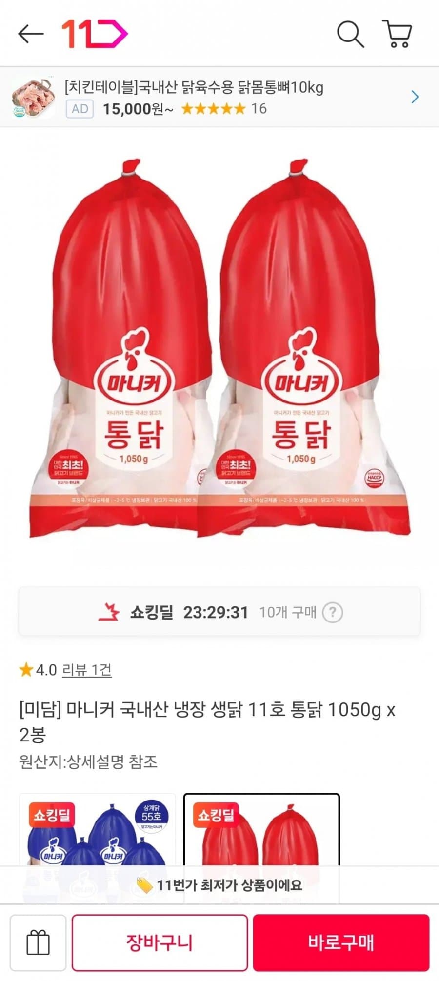 마니커 생닭 11호 1.05kg 2봉