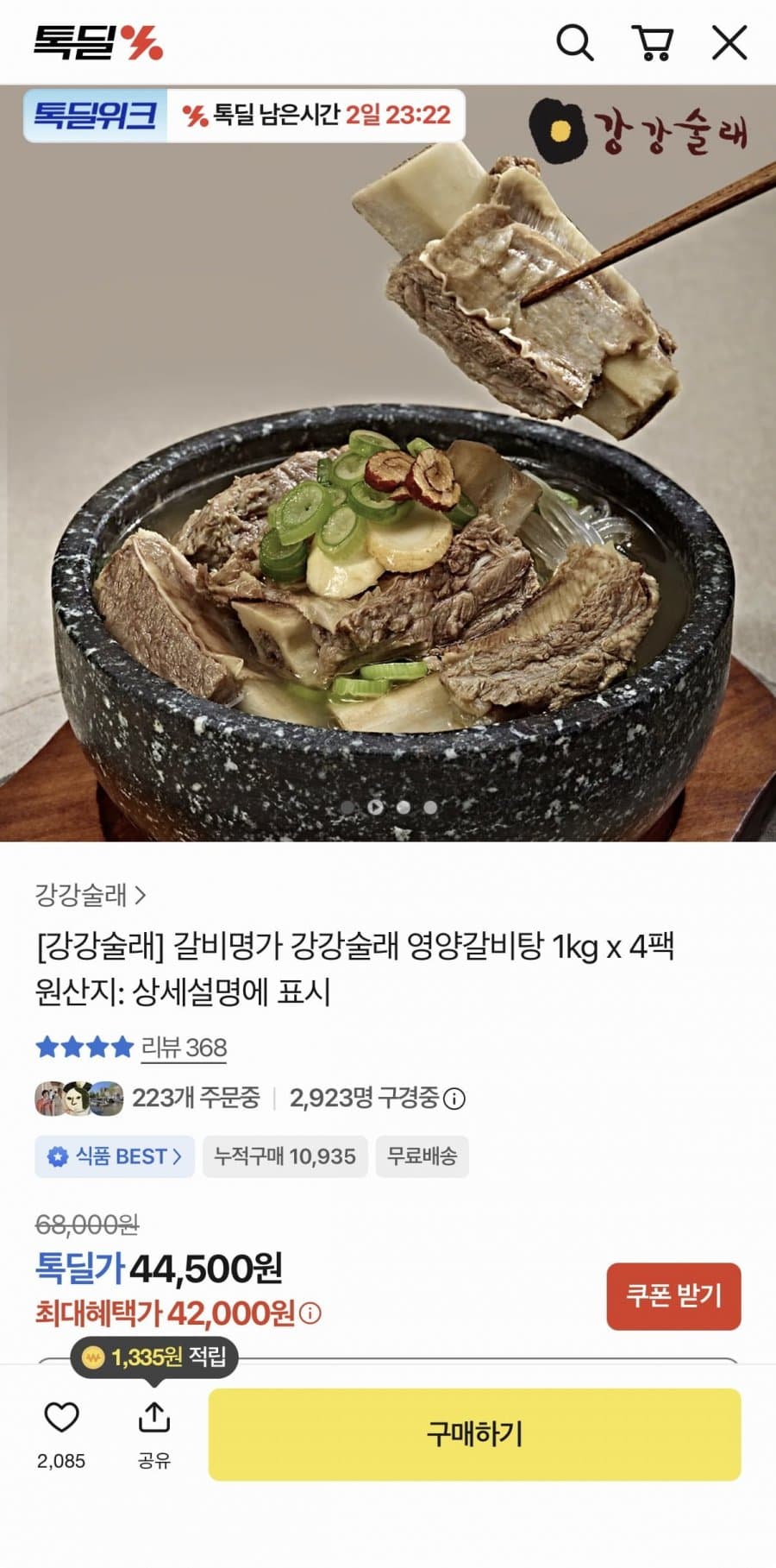 갈비명가 영양갈비탕 4팩