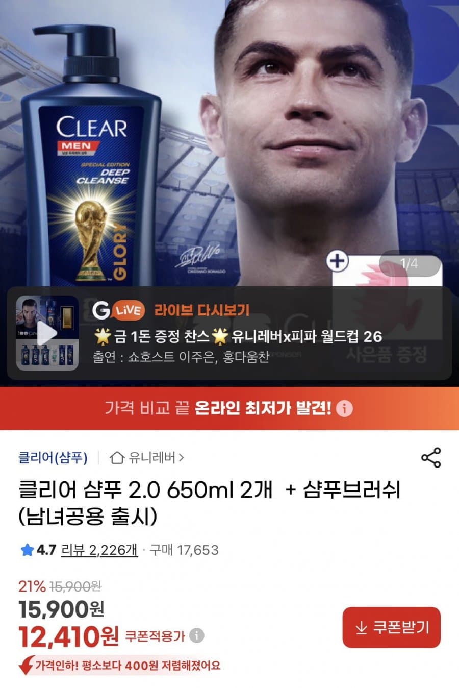 클리어 샴푸 2.0 650ml
