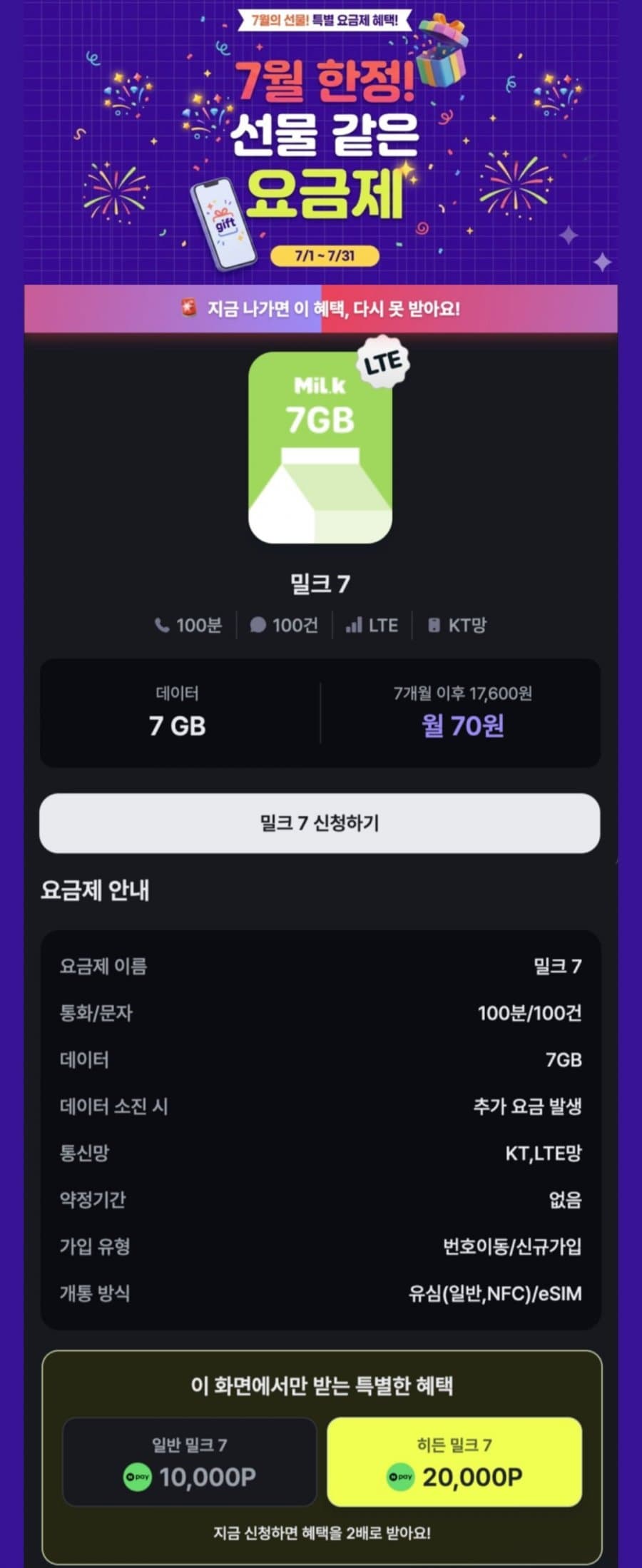 핀다이렉트 100GB 알뜰요금제