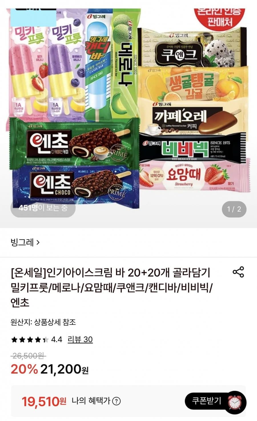 아이스크림 바 골라담기 40개
