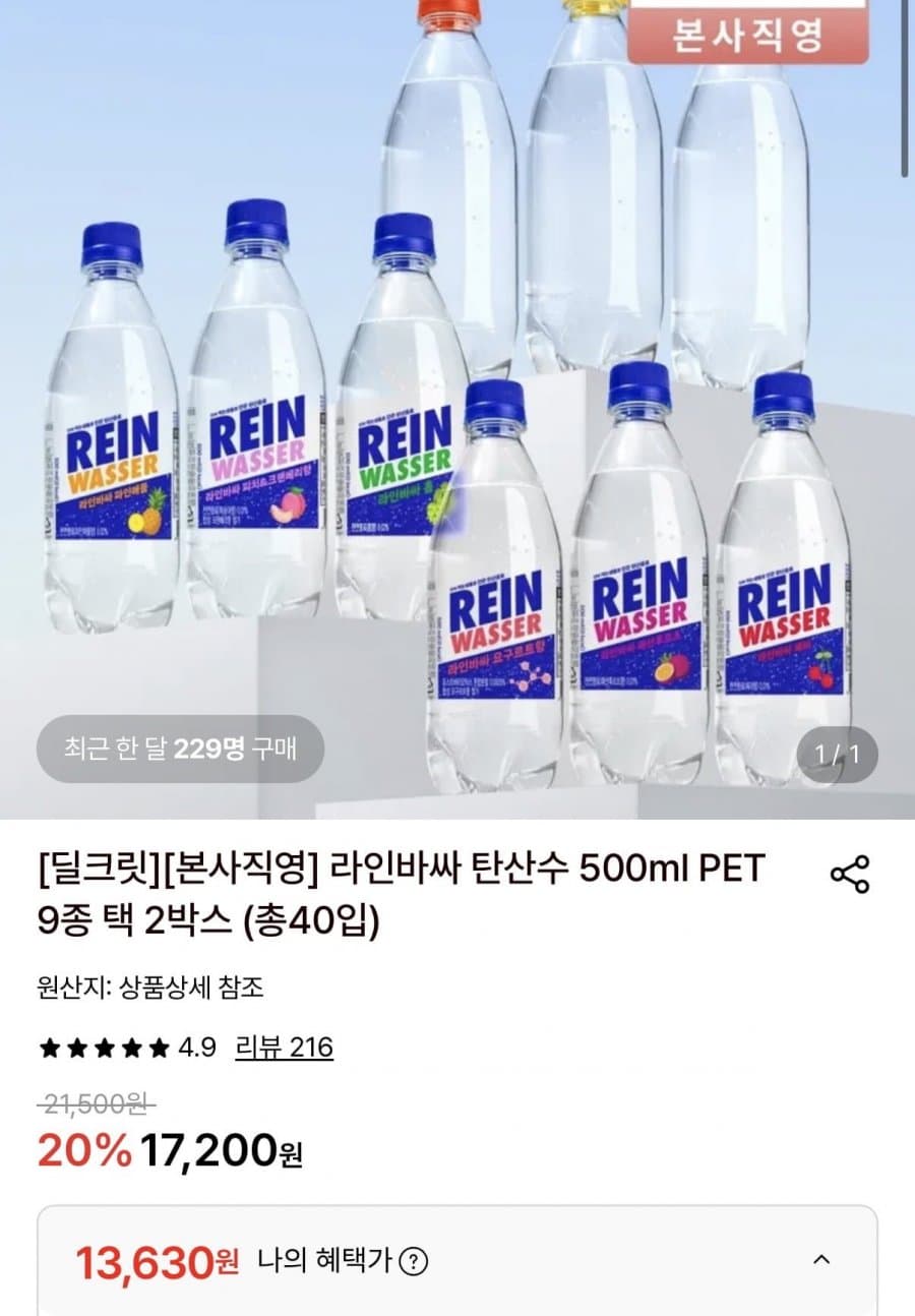 라인바싸 탄산수 500ml 40입