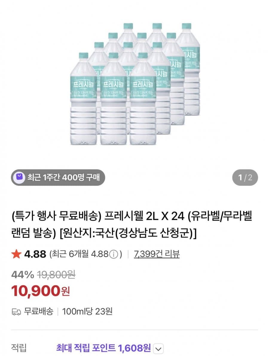 프레시웰 생수 2L 24병