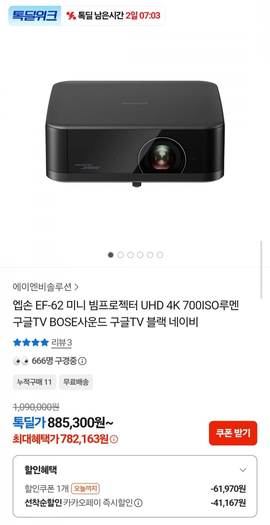 엡손 EF-62 미니 빔프로젝터 UHD 4K