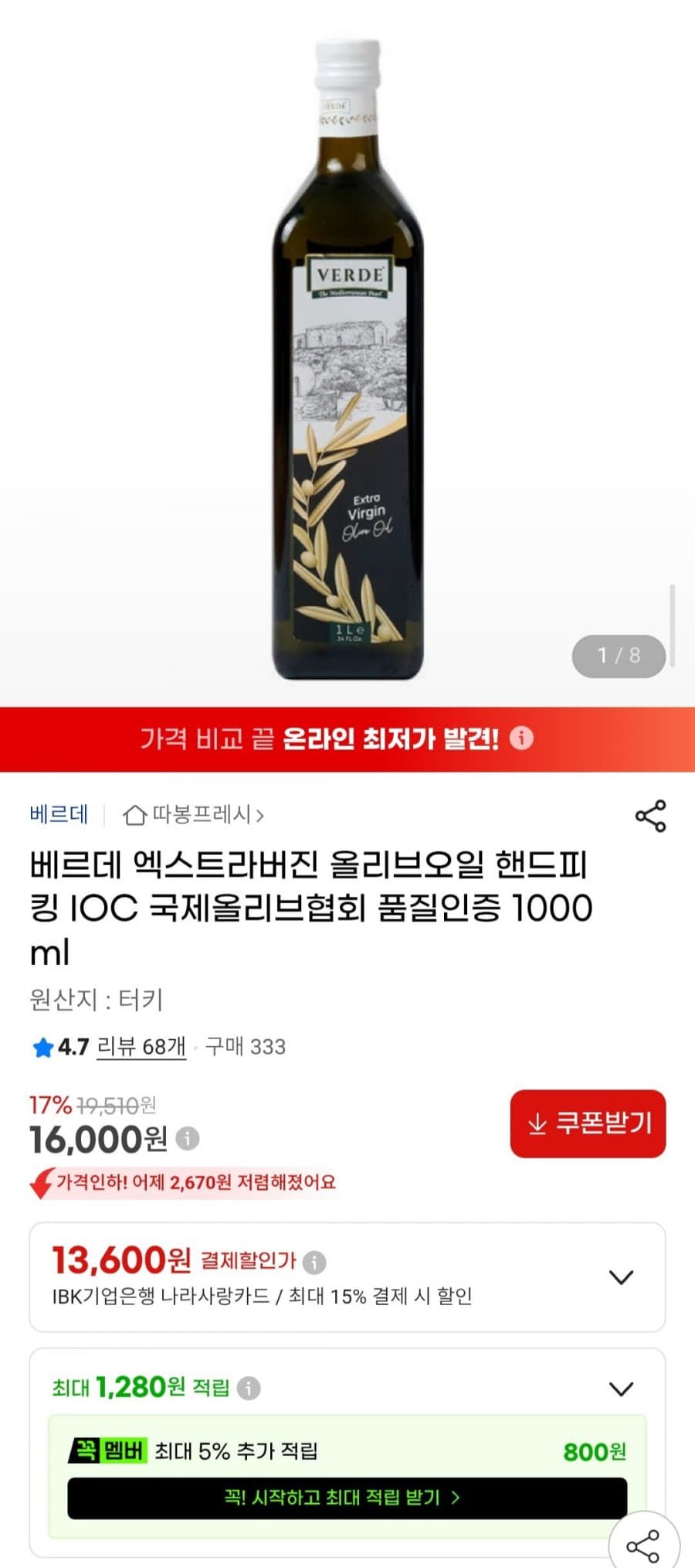 베르데 올리브오일 1000ml