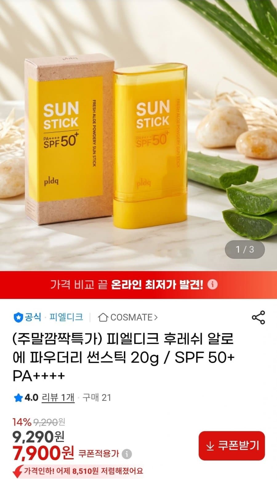 피엘디크 알로에 선스틱 20g