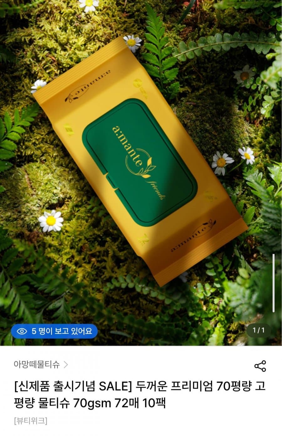 아망떼 프렌즈 70매 20팩