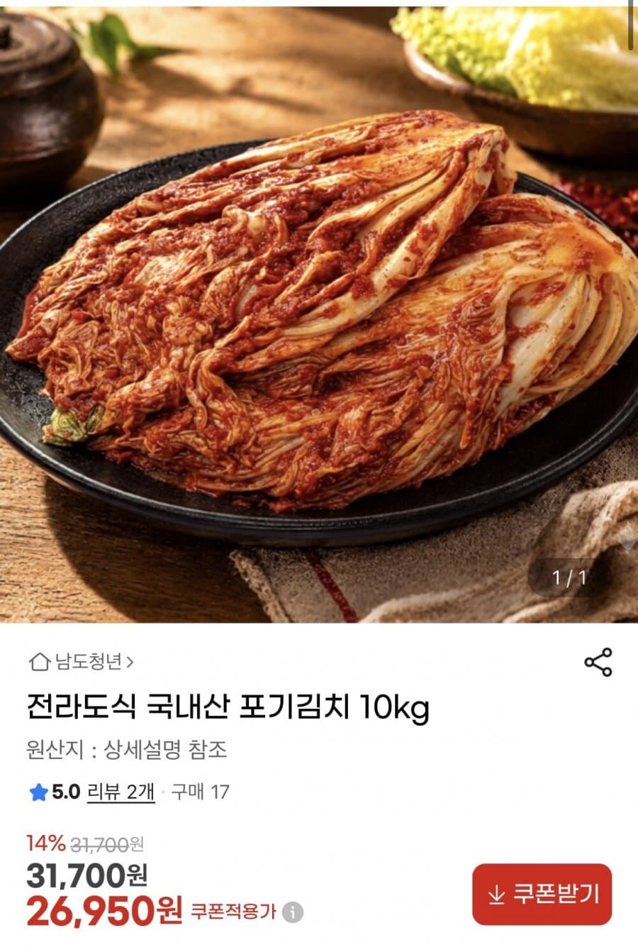 국내산 포기김치 10kg