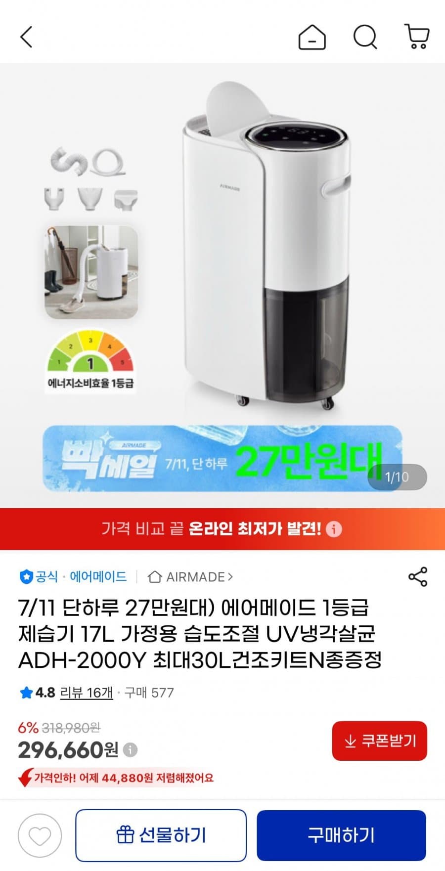 에어메이드 제습기 17L