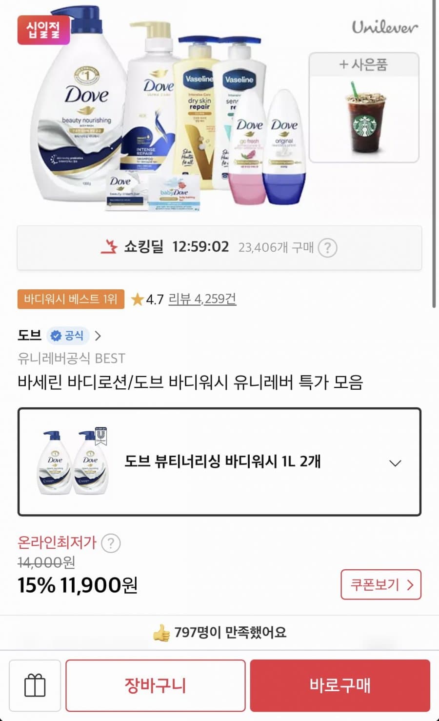 Dove 뷰티너리싱 바디워시 1L 2개