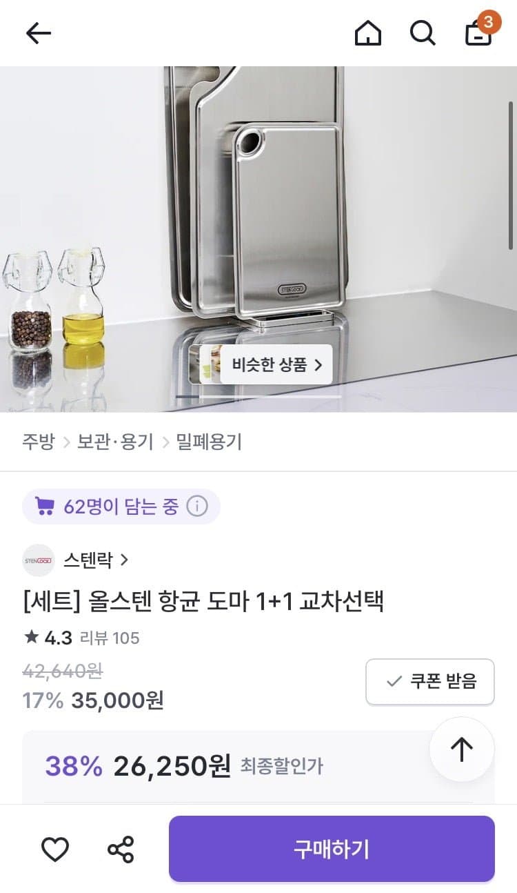 스텐락 올스텐 도마 1+1