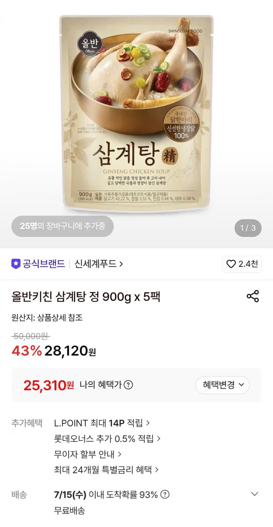올반키친 삼계탕 정 900g