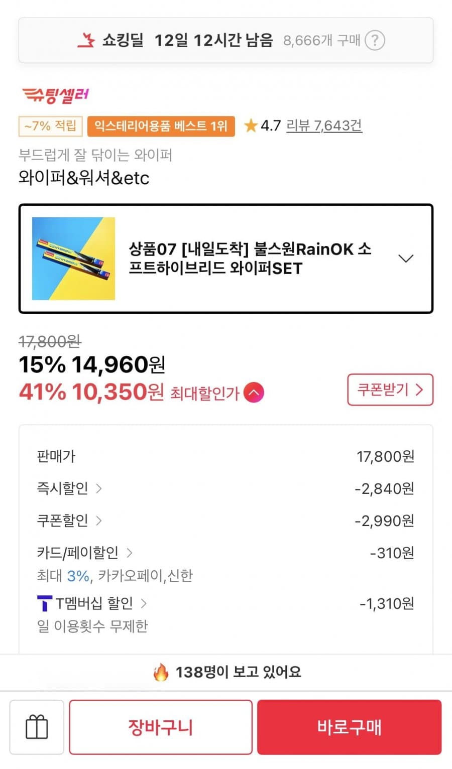 RainOK 소프트하이브리드 와이퍼