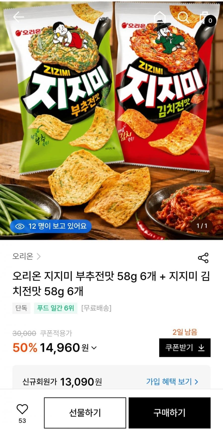 오리온 지지미 12개
