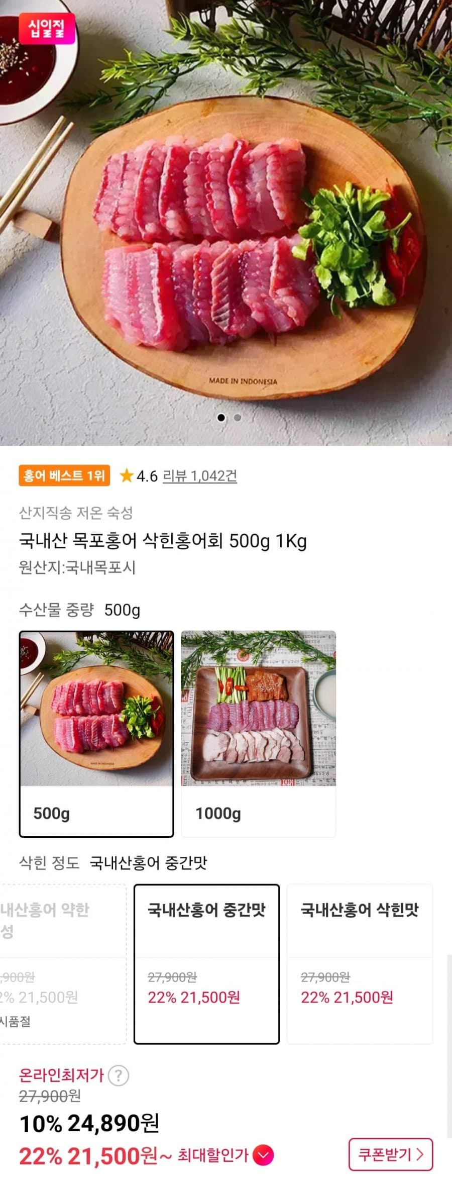 목포 삭힌홍어회 500g