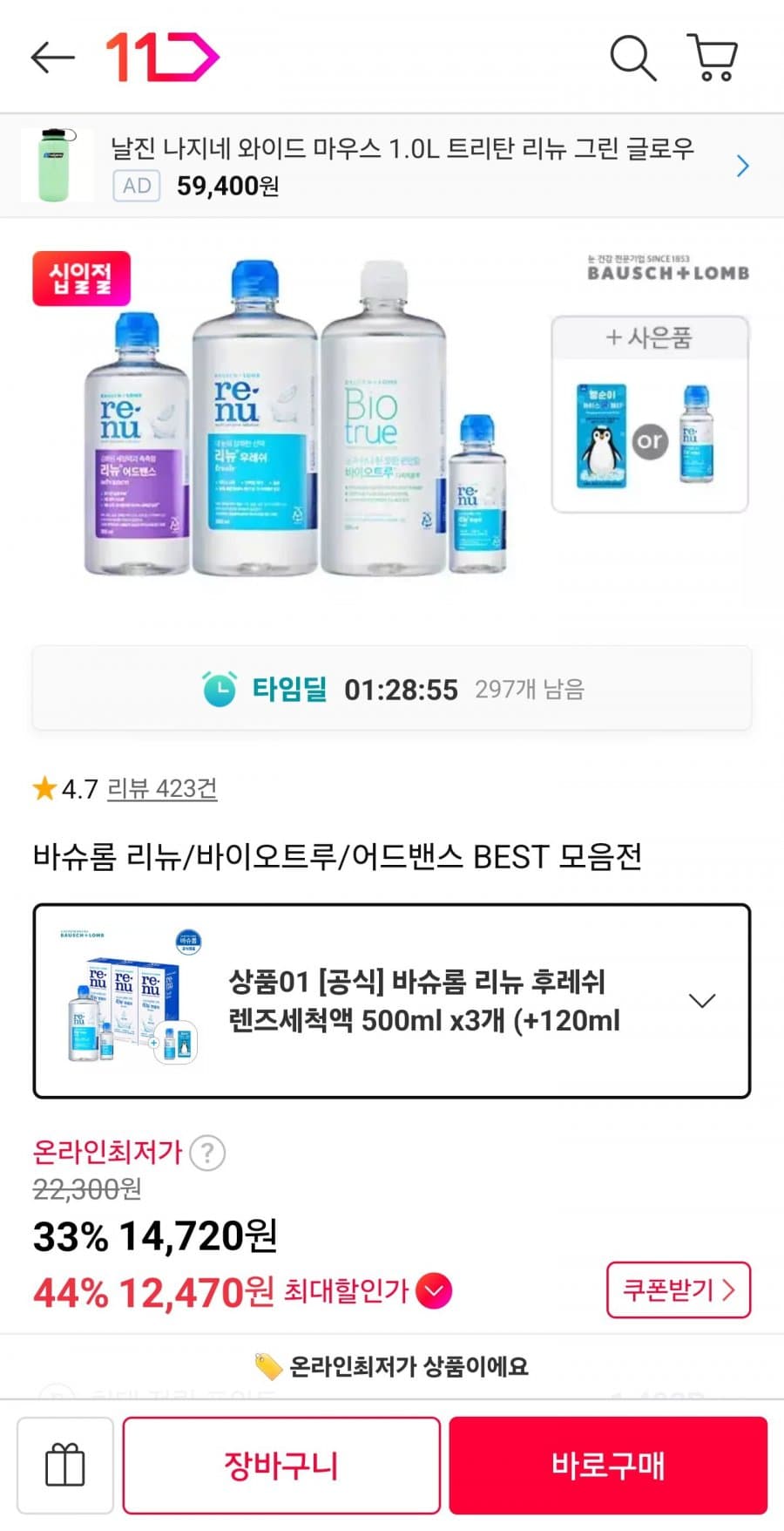 바슈롬 렌즈세척액