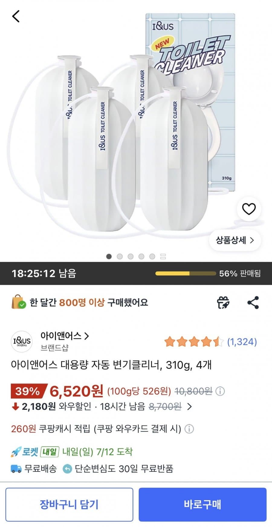 아이앤어스 자동 변기클리너 4개