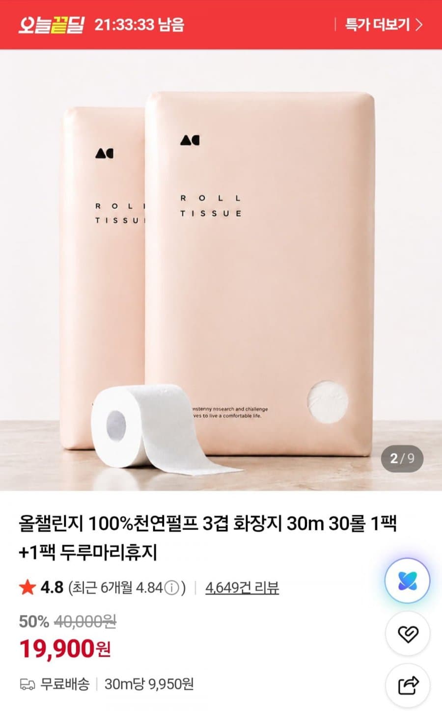 올챌린지 천연펄프 3겹 60롤