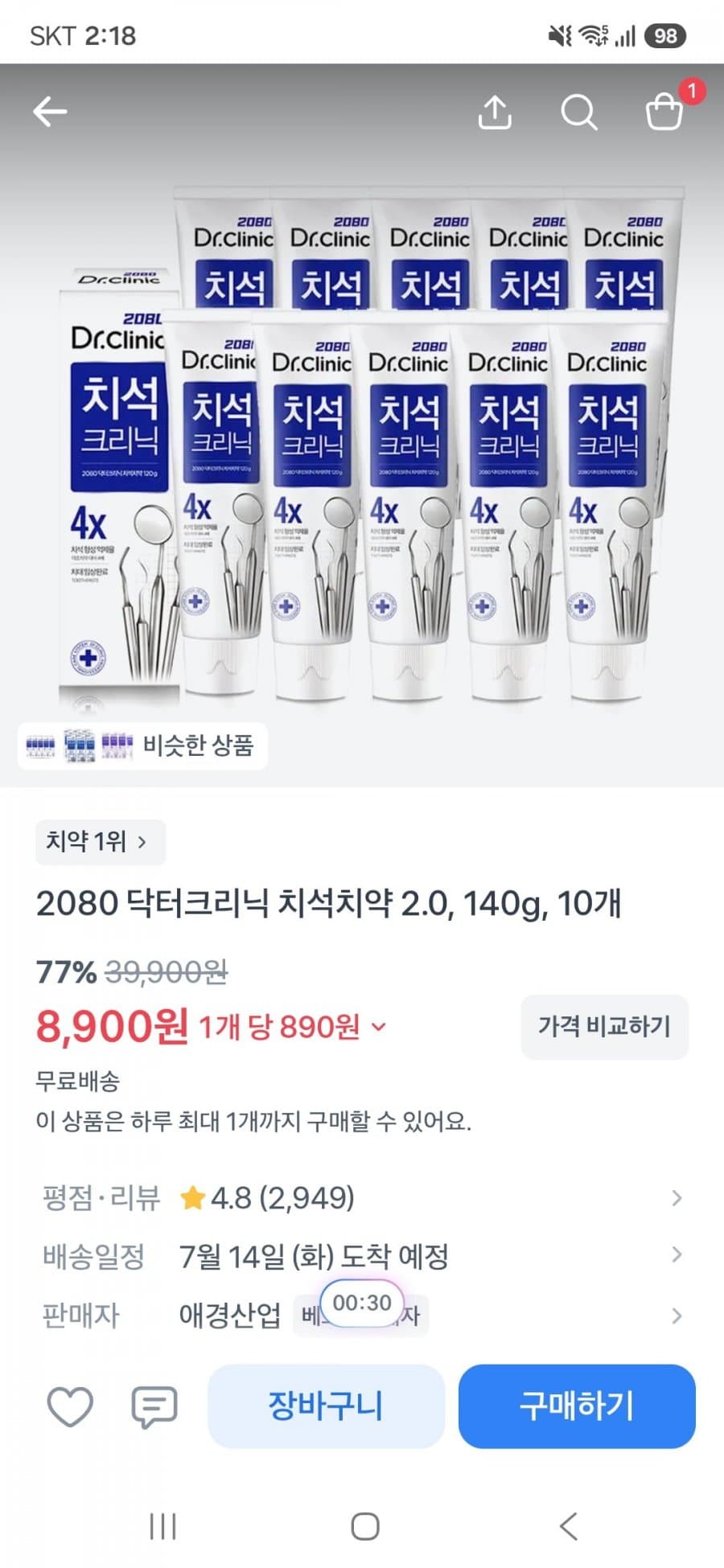 2080 닥터크리닉 치석치약