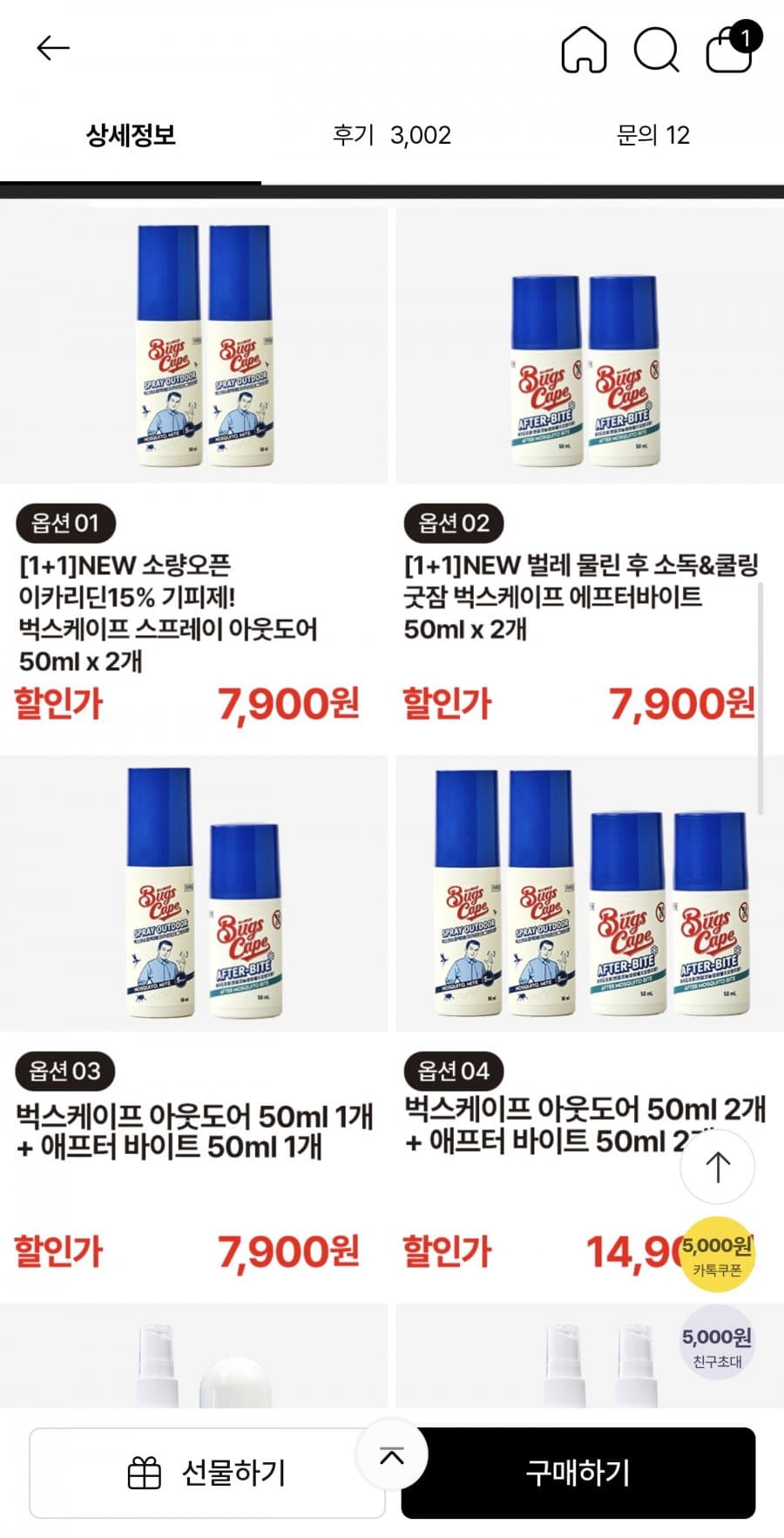 벅스케이프 아이웃도어 50ml 2개