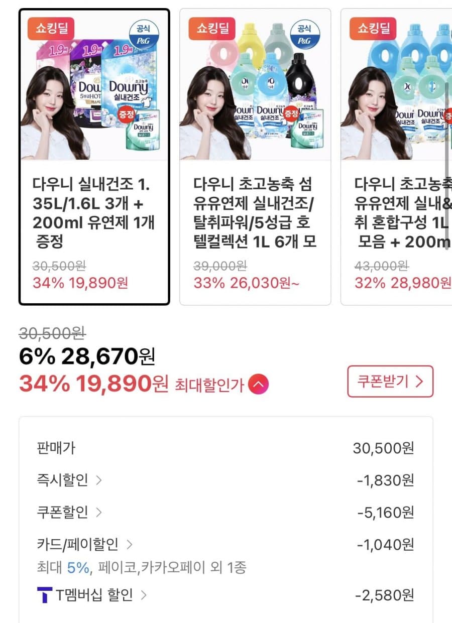 다우니 실내건조 리필 1.35L