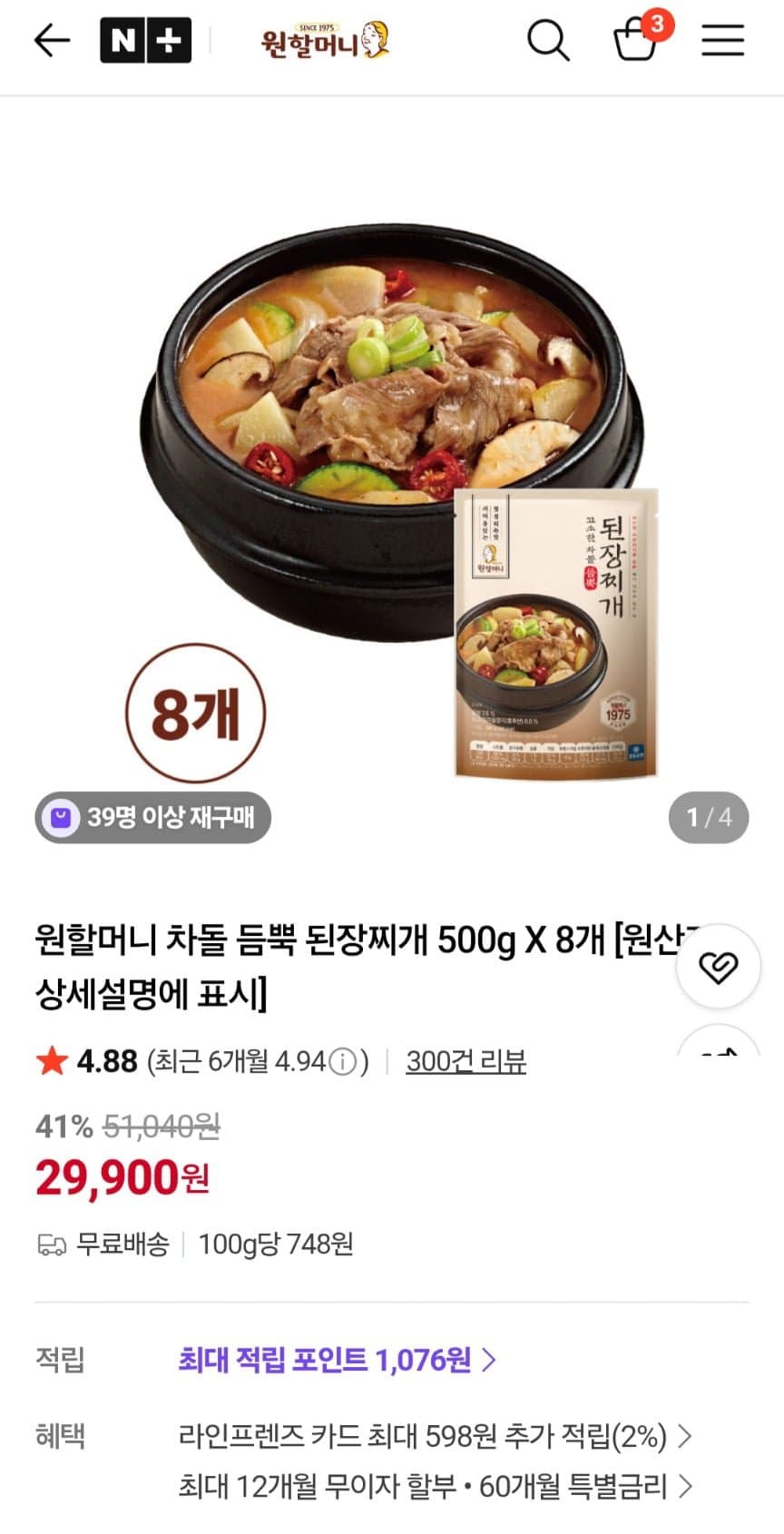 원할머니 차돌 된장찌개 500g 8개