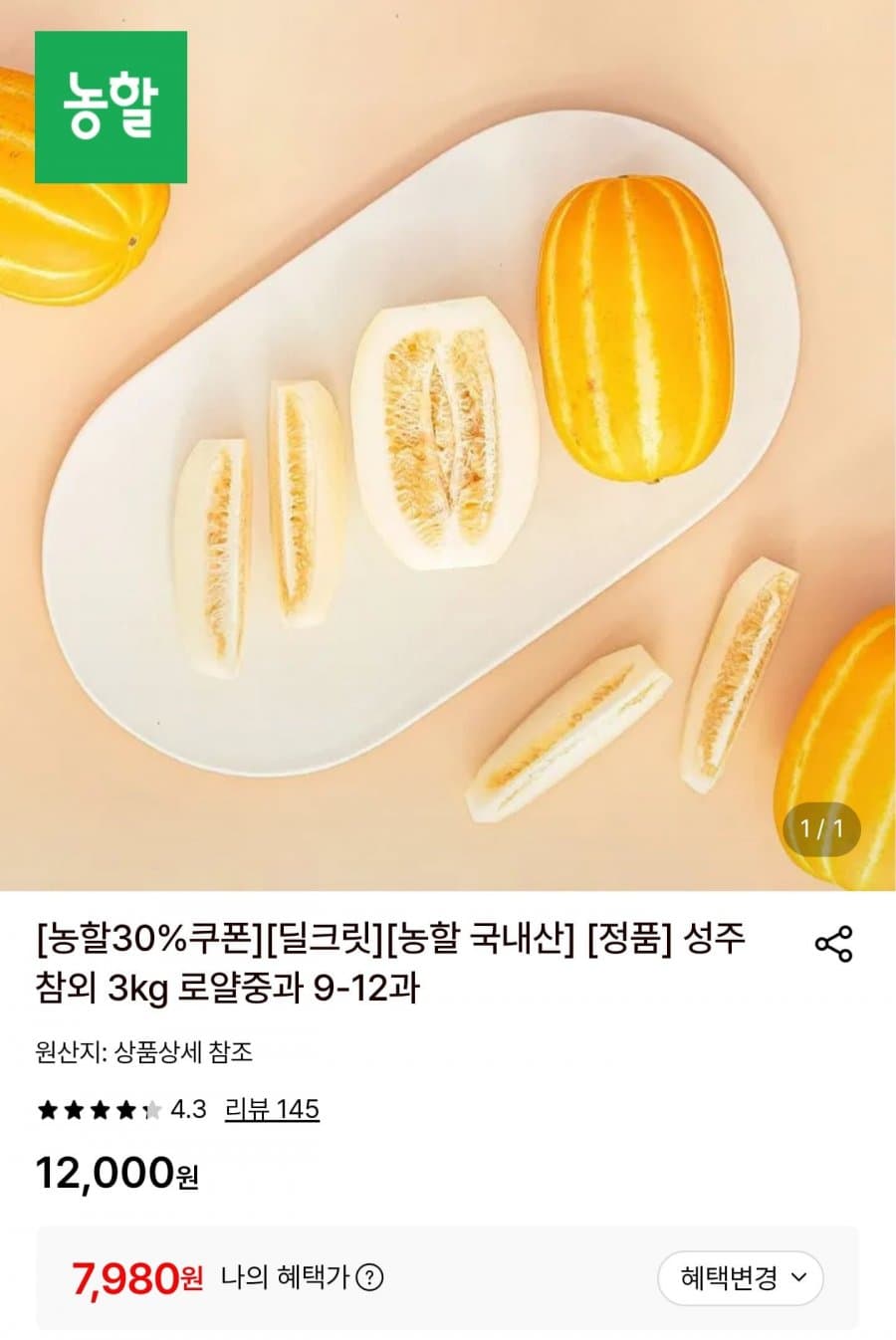 성주참외 10kg