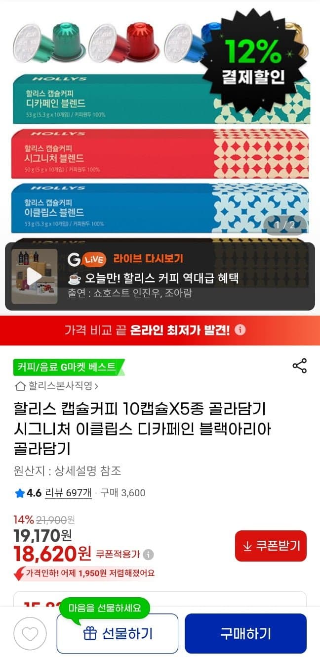 할리스 캡슐커피 5종 골라담기