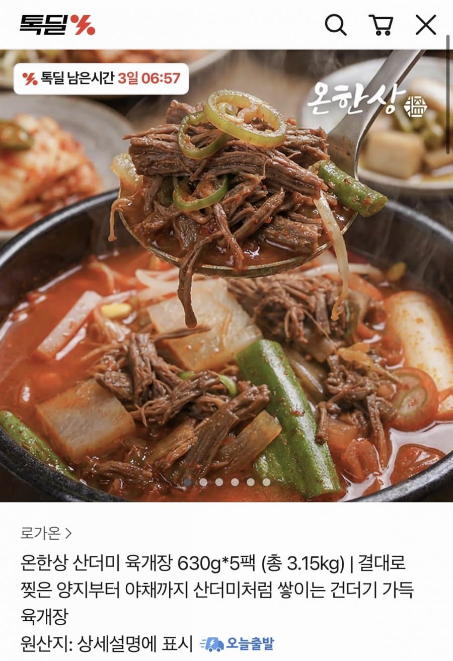 산더미 육개장 630g 5팩