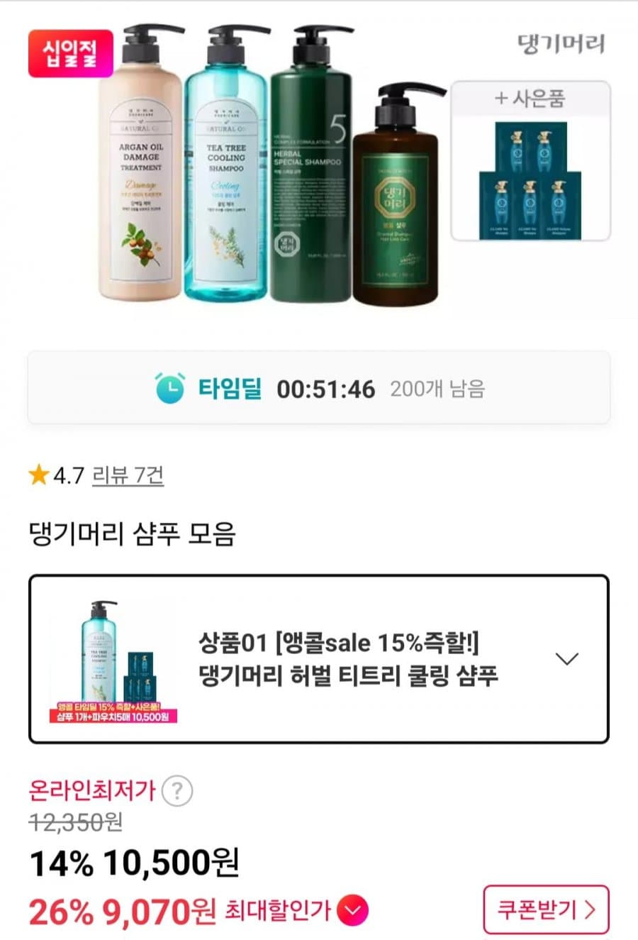 댕기머리 티트리 쿨링 샴푸